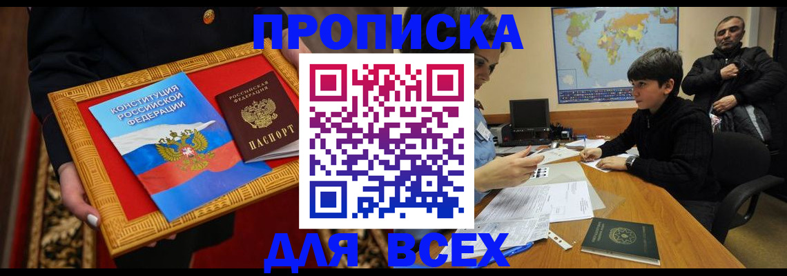 прописка 2025 в Березниках